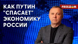 ⚡️ Экономика РФ. Реальная картина. Разбор эксперта