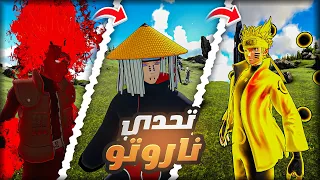 تحدي ارك ناروتو بس اخذ الشخصية الي افوز فيها! | Ark Naruto