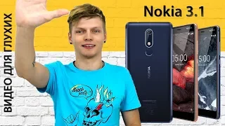 Nokia 3.1. Первый опыт использования | обзор смартфона на жестовом языке | видео для глухих