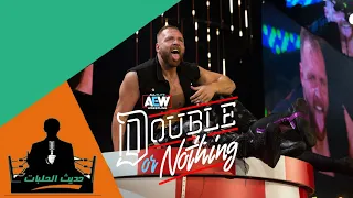 مراجعة Double or Nothing