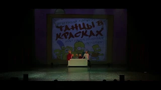 Отчетный концерт Dynamic Dance 19.05.2018