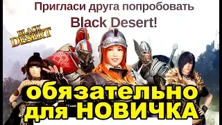 Как на старте BDO сэкономить 1150 р 💰Для новичков в Black Desert (MMORPG - ИГРЫ)