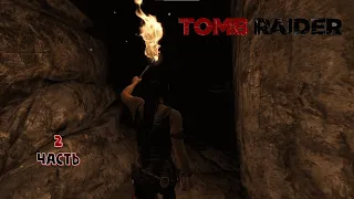 Первая гробница / Tomb Raider / прохождение 2