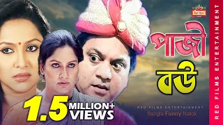 Paji Bou | পাজী বউ  | Mir Sabbir | Shahnaz Khushi I Nadia Ahmed I Bangla Comedy Natok 2020