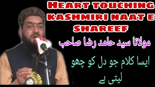 Kashmiri Heart touching Naat e Shareef | Molana Sayed Hamid Raza sahab | may aunmot firaakan Mac...