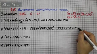 Упражнение 230 (Вариант 1-4) – § 8 – Математика 5 класс – Мерзляк А.Г., Полонский В.Б., Якир М.С.