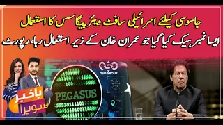 PM Imran Khan potential target in Pegasus spyware scandal: Report