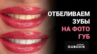 Как отбелить зубы на телефоне в приложении Snapseed. Без использования Facetune