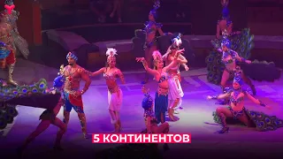 5 континентов | Премьера шоу Гии Эрадзе