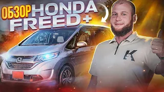 Обзор Honda Freed+ Hybrid