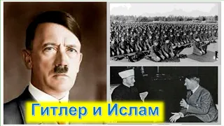 Почему советские мусульмане переходили на сторону Германии и Гитлера? Полное содержание видео внизу