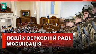 👹СКАНДАЛИ у Верховній Раді🧐Що з МОБІЛІЗАЦІЄЮ?  @GalAnalytics