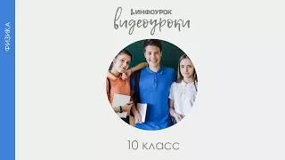 Броуновское движение. Силы взаимодействия молекул | Физика 10 класс #26 | Инфоурок