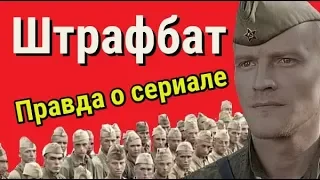 Факты о сериале Штрафбат. Алексей Серебряков