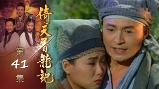 倚天屠龍記 第 41 集 The heaven sword and Crounch Sabre EP41