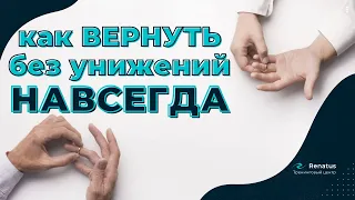 Как вернуть жену | Как вернуть мужа в семью