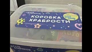 В двух самарских больницах появились "Коробки храбрости"