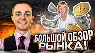 🔴БИТКОИН ПРОГНОЗ, ETC, BNB, GALA, LINK, GAL, FTM, XTZ, ONE, OGN, DAR, CVX, REN, MKR, YGG, THETA, ICP