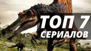 7 Сериалов  похожих на  "Портал юрского периода"  2007. Фильмы про динозавров и выживание