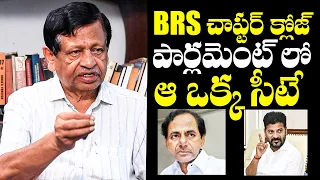 EX Home Minister MV Mysura Reddy SH0CKING Comments On BRS Party MP Seats | KCR | CM Revanth Reddy