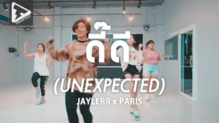 ดี๊ดี (UNEXPECTED) - JAYLERR x PARIS 【Beginner Girl Hip-hop 】Choreography by Kru.Yui Troopers Studio