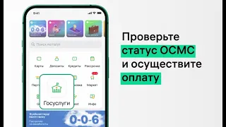 Как проверить статус и оплатить ОСМС?