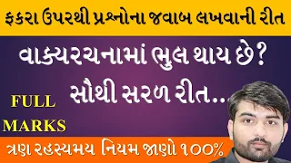 How to write Question Answer in Paragraph | ફકરા પરથી પ્રશ્નોના જવાબ By Suresh Sir | Abc Classes