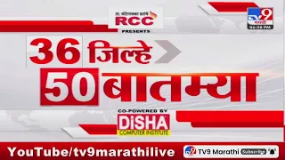 36 Jilhe 50 Batmya | 36 जिल्हे 50 बातम्या | 6.30 PM | 28 April  2024 | Marathi News