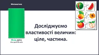 Властивості величин