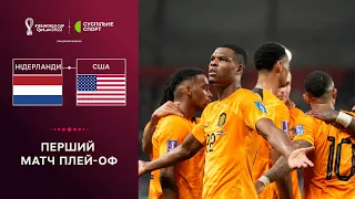 Нідерланди – США: огляд матчу чемпіонату світу-2022 з футболу / 1/8 фіналу