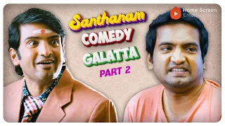 Santhanam Comedy Galatta - 02 | Santhanam | Endrendrum Punnagai | All in All Azhagu Raja | Nannbenda
