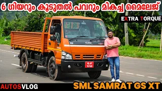 SML- Samrat GS -XT🔥Extra Torque & Gear ⚙️ കിടിലം പവറും ഒരു എക്സ്ട്രാ ഗീയറും[Eng-Subtitle]-AutosVlog