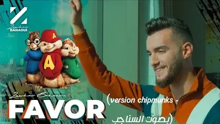 zouhair bahaoui favor (version chipmunks - بصوت السناجب)