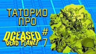DCeased: Dead Planet №7 | Таторио #Shorts