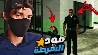 مود العمل كشرطي في قراند سان أندرياس👮🏻😂 | Gta Sa Police Mod