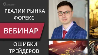 Основные ошибки при торговле на форекс