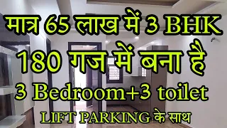 Super Luxury 3 BHK BULDER FLATS SALE In Vashundhra | 180 Gaj मे बना हैं 3 BHK+3TOILET के साथ