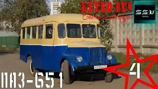 Retro Bus. Советские автобусы. 4 серия. Паз 651 и Лиаз 677