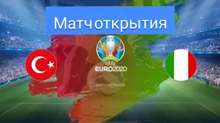 Турция -Италия Евро 2020 обзор матча
