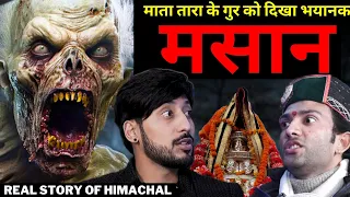 माता उग्र तारा के गुर (पुजारी )और मसान की सची कहानी। Real Ghost Story of Himachal,The Limitless talk