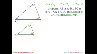 56  Определение подобных треугольников