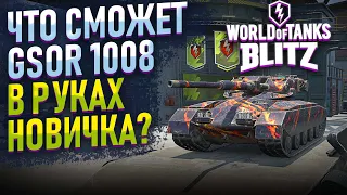 ВЫПАЛ GSOR 1008! И ЧТО С НИМ ДЕЛАТЬ? WOT BLITZ #2