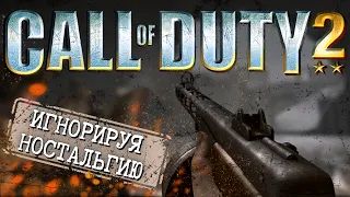 CALL OF DUTY 2 И ЕЁ ФЕНОМЕН. БОЛЬШОЙ ОБЗОР