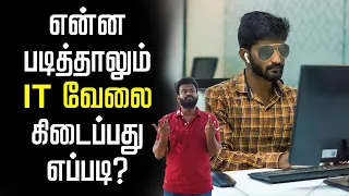 How to earn in Lakhs in IT jobs? | IT வேலையில் கை நிறைய சம்பாதிப்பது எப்படி?