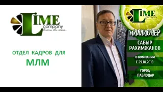 Отдел кадров в МЛМ