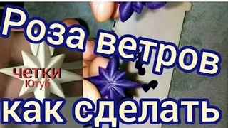 Как сделать розу ветров из хлеба,четки из хлеба,четки из хлеба цена,четки из хлеба зделаны на зоне