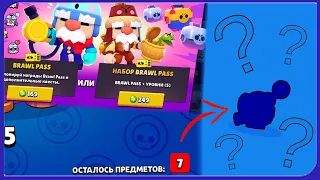 ЧТО БУДЕТ ЕСЛИ КУПИТЬ BRAWL PASS В КОНЦЕ СЕЗОНА? | ТАКОГО Я НЕ ОЖИДАЛ😱