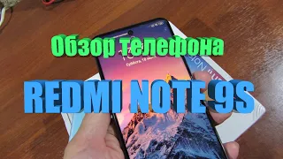 Обзор телефона Redmi Note 9S