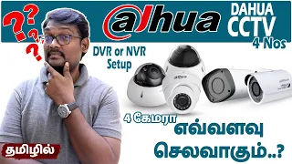 How much cost for 4 numbers HD camera & IP camera price estimate | CCTV camera low price tamil