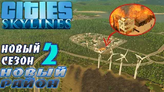 Cities: Skylines-Сезон2-Прохождение-Начало